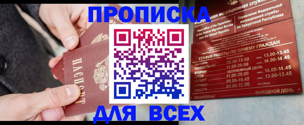 прописка поиск в Алуште