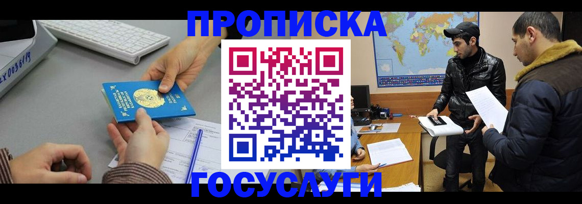 купить прописку в Алуште
