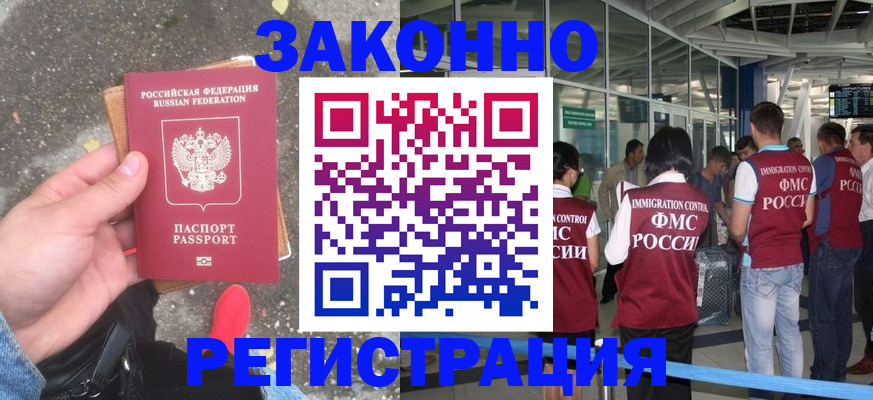 прописка штамп в Алуште