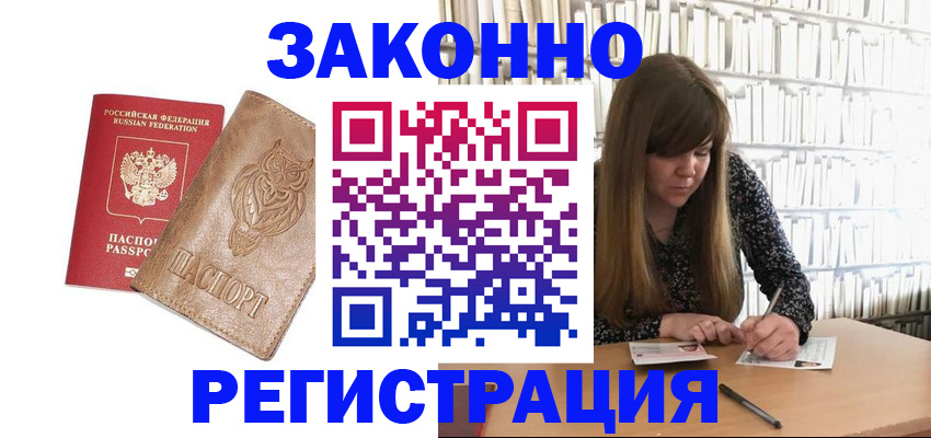 прописка для работы в Алуште